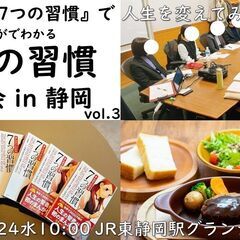 まんがでわかる『7つの習慣』読書会