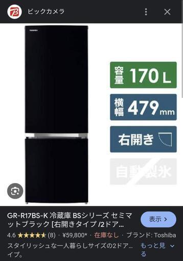 冷蔵庫 東芝 GR-R17BS