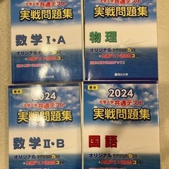 共通テスト 実戦問題集 駿台 青本 2024