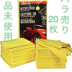 新品　未使用　コストコ マイクロファイバータオル バラ売り 20...