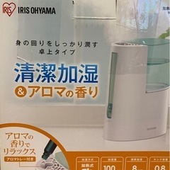 アイリスオーヤマのアロマ加湿器