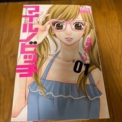 マイルノビッチ　　少女漫画