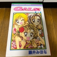 GALS!  少女漫画