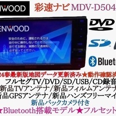 【ネット決済・配送可】KENWOOD 2024春地図MDV-D5...