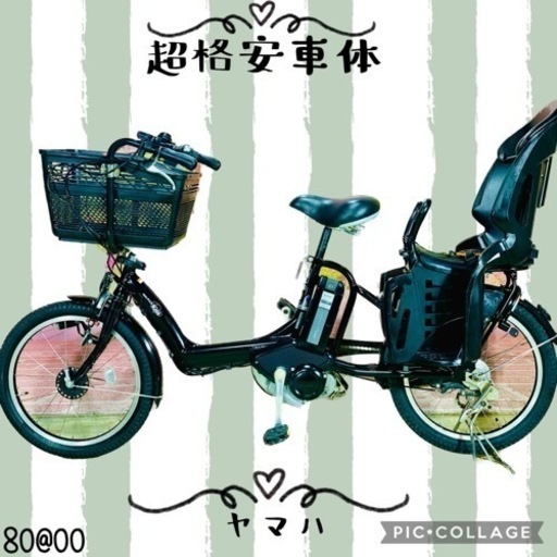 8000子供乗せ電動アシスト自転車ヤマハ3人乗り対応20インチ