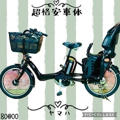 【ネット決済】8000子供乗せ電動アシスト自転車ヤマハ3人乗り対...