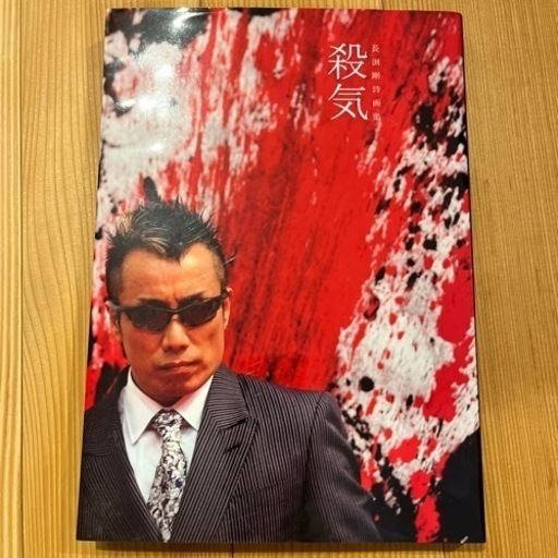 NEVER CHANGE 長渕剛　大判パンフレット　袋付き 長渕剛グッズ Z 長渕剛 NEVER CHANGE 大型パンフレット 本 長渕剛グッズ