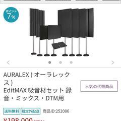 【ネット決済】AURALEX ( オーラレックス )EditMA...