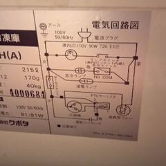 クボタ　冷凍庫ストッカー　kf-22ch