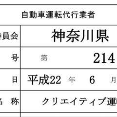 横浜周辺の急な飲み会・歓送迎会の運転代行には各種キャッシュレス決済可能なクリエイティブ運転代行横浜　代行運転サービスにお電話を(^^)/ - 地元のお店