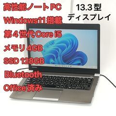 【ネット決済・配送可】高速SSD ノートパソコン 13.3型ワイ...