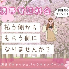 【4月末まで】キャッシュバックキャンペーン