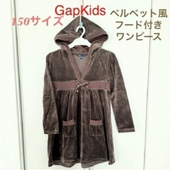 SALE!!【150サイズ】Gap Kids 茶色ベルベット素材...