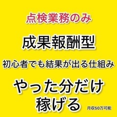 【業務委託】給湯器販売業務アポインター募集　愛媛県　成功報…