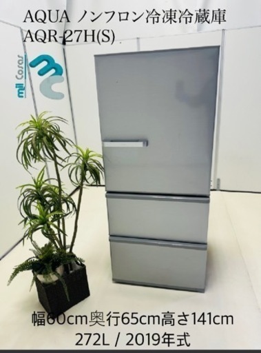 AQUA ノンフロン冷凍冷蔵庫 AQR-27H(S). AQUA ノンフロン冷凍冷蔵庫 AQR-27H(S).