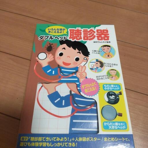 おもちゃの聴診器 (ぶっきー) 久喜のおもちゃ《知育玩具》の中古