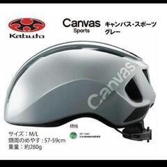 【新品・未使用】Canvas Sports ヘルメット M/L ...