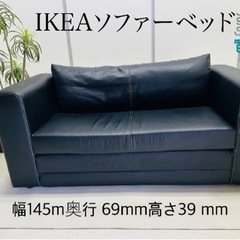 IKEAソファーベッド