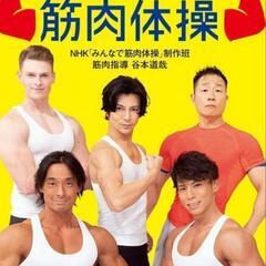 筋肉体操 筋トレ DVD