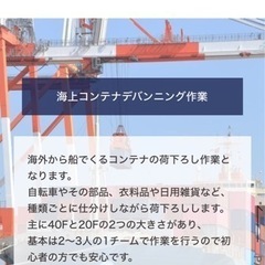 月収40万　千葉県柏市　コンテナデバンニング