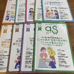 動物看護専門誌as(2021.4〜2023.1 計22冊)