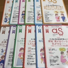 動物看護専門誌as(2021.4〜2023.1 計22冊)