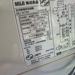 【美品】 MUJI 無印良品 7.0kg 洗濯機