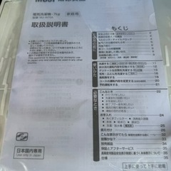 【美品】 MUJI 無印良品 7.0kg 洗濯機