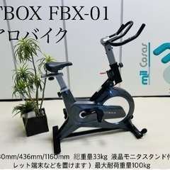 FITBOX FBX-01 エアロバイク