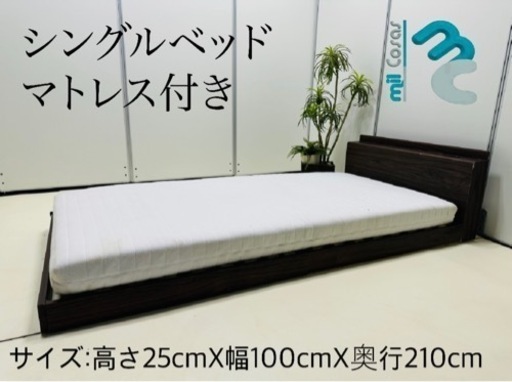 シングルベッド マトレス付き