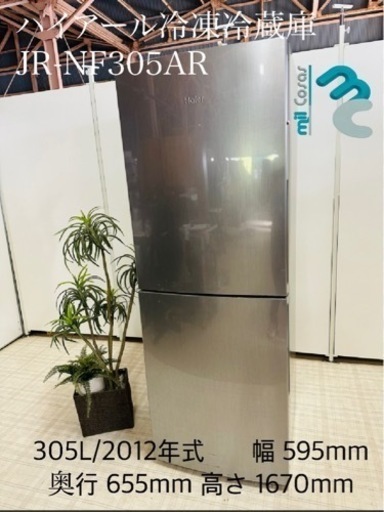 アータール冷凍冷蔵庫 JR-NF305AR