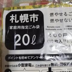 札幌市指定ゴミ袋２０リットルサイズ100袋を３７，０００円で売ります