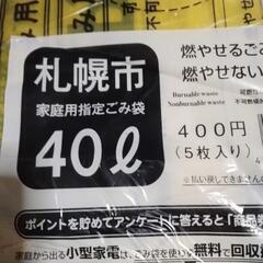 札幌市指定ゴミ袋４０リッター100袋を３７，０００円