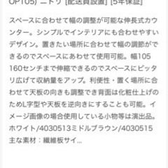 ニトリ　キッチン伸縮カウンター