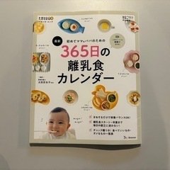 子供用品 マタニティ用品 本