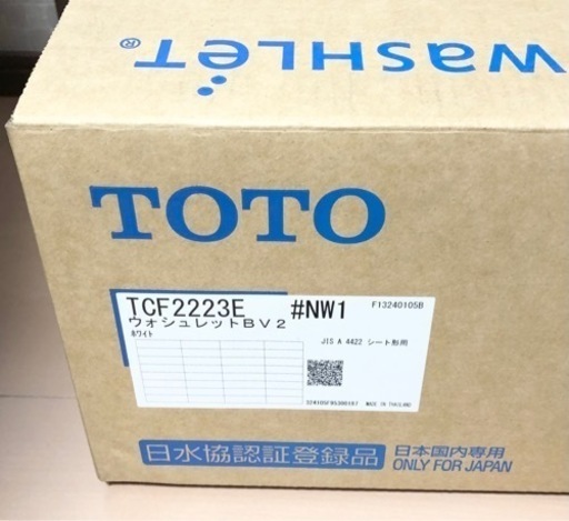 〈受付終了〉新品未使用 TOTOウォシュレットBV2 TCF2223E #NW1 ホワイト 2024年製