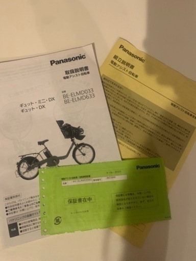 自転車 電動アシスト自転車