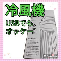 卓上冷風機 加湿 送風 扇風機 冷風扇　USB クーラー