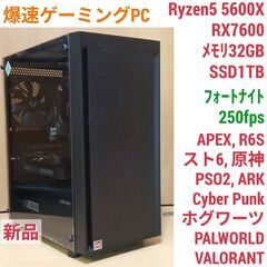 新品 爆速ゲーミングPC Ryzen5 RX7600 SSD1T...