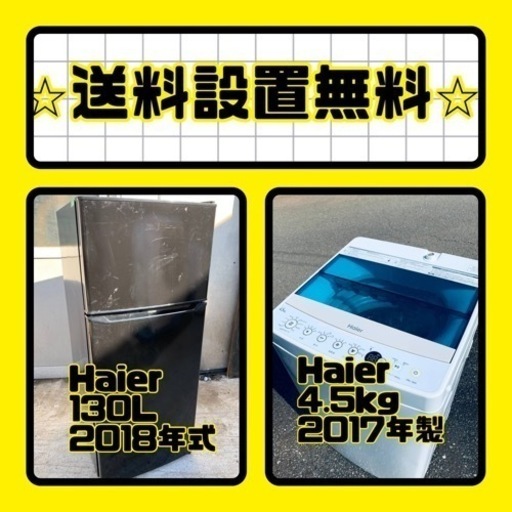 この価格はヤバい❗️しかも送料設置無料❗️冷蔵庫/洗濯機の⭐️大特価⭐️2点セット♪