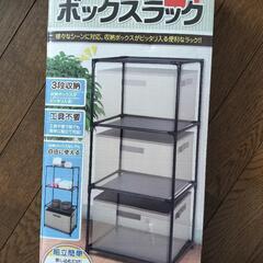 3段収納 ボックス ラック 新品未使用 未開封