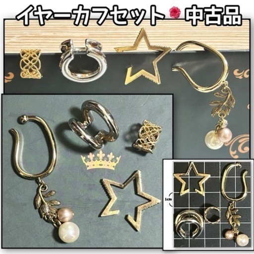 イヤーカフセット　Jouete