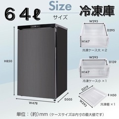 【4/21 9:00以降　ご予約済】64ℓ　超美品　大容量　冷凍庫　