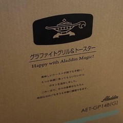 アラジングラファイトグリルトースターAET-GP14B（G）家電 キッチン家電 オーブントースター