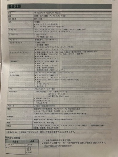 Casio Privia PXー760 説明書　ヘッドホンつき　椅子なし Casio Privia PXー760 説明書 ヘッドホンつき 椅子なし Casio Privia