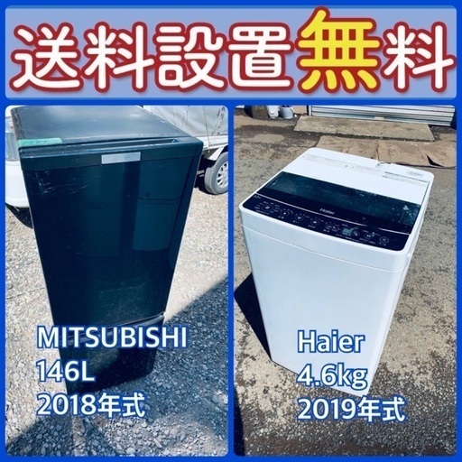 送料設置無料❗️⭐️人気No.1⭐️入荷次第すぐ売り切れ❗️冷蔵庫/洗濯機爆安セット67