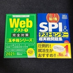 玉手箱、SPI問題集