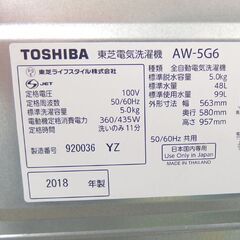 5.0kg 洗濯機 2018年製 TOSHIBA AW-5G6 東芝 ☆ 札幌市 北区 屯田 