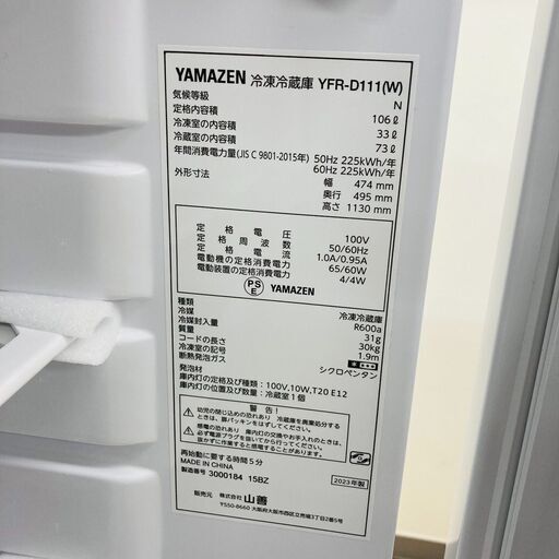 【レガストック川崎本店】YAMAZEN 山善 2ドア冷凍冷蔵庫 ホワイト YFR-D111 106ℓ 2023年製