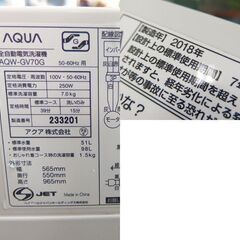 訳あり 7.0kg 洗濯機 2018年製 アクア AQW-QV70G ☆ 札幌市 北
